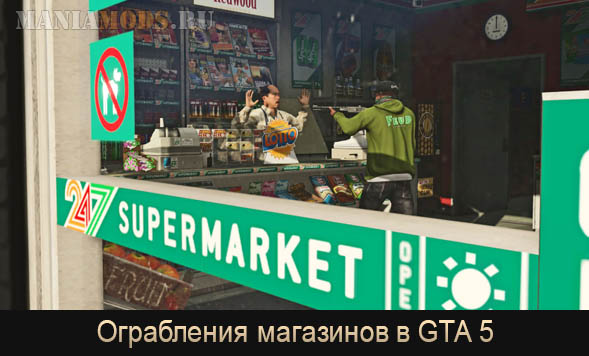 Gta 5 Магазин